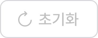 초기화